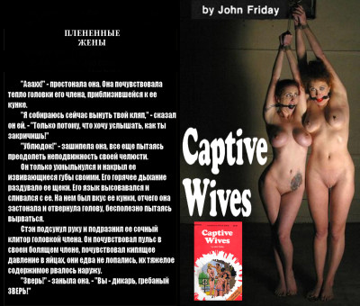 bh-8125 captive wives RUS.jpg